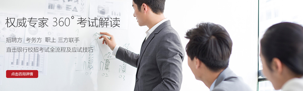 权威专家 360。考试解读