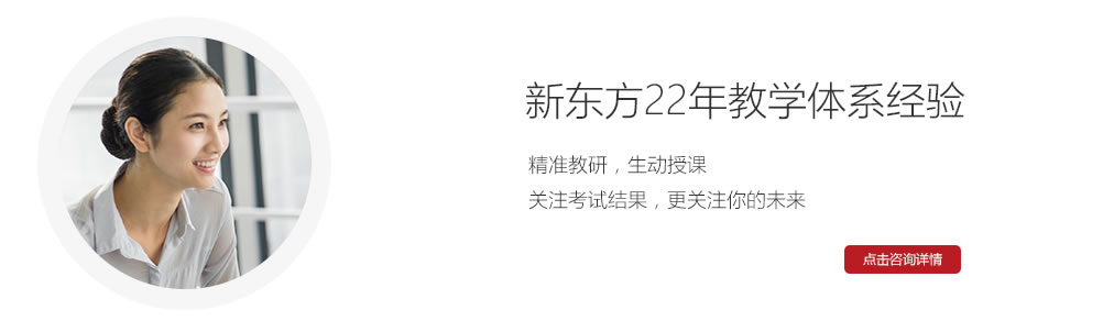 新东方22年教学体系经验